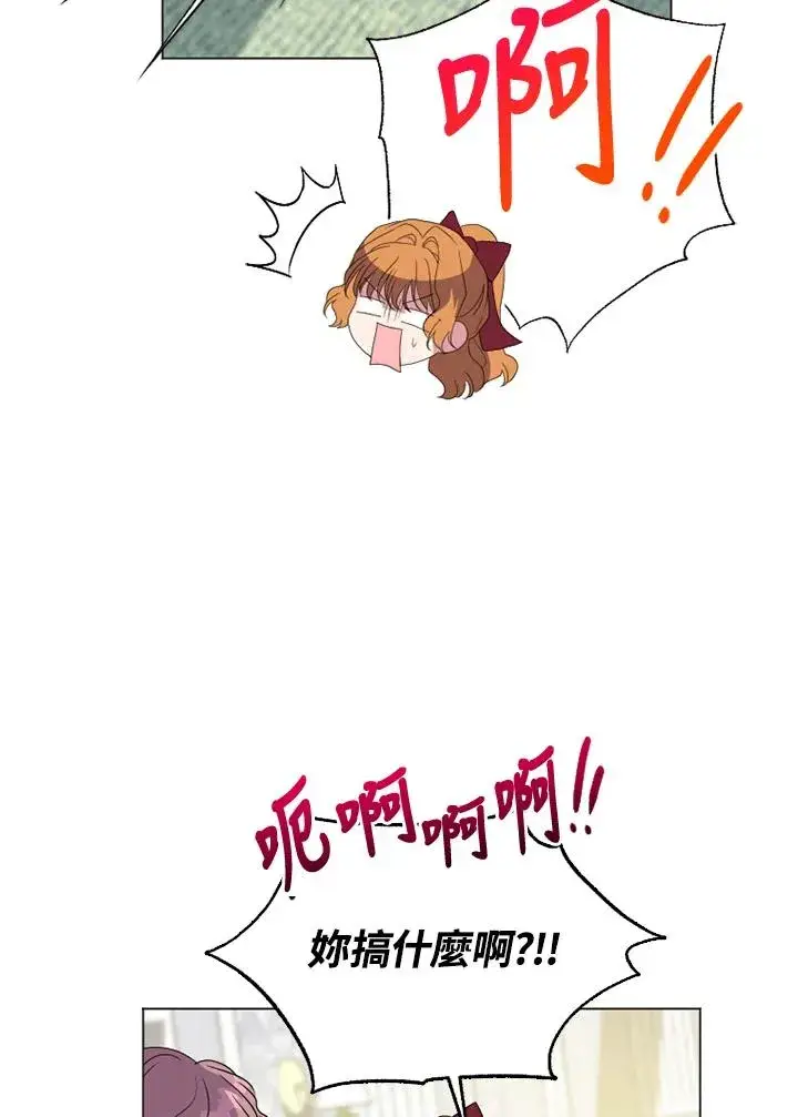 漫画《短命白莲花女主要罢工》第45话第86张图