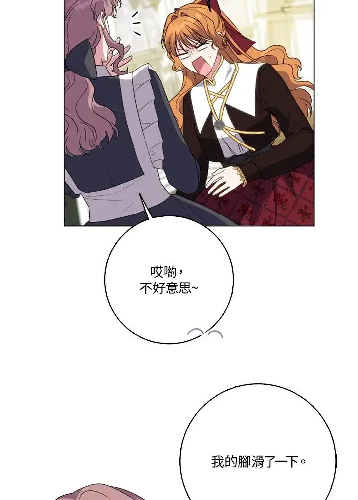 漫画《短命白莲花女主要罢工》第45话第87张图