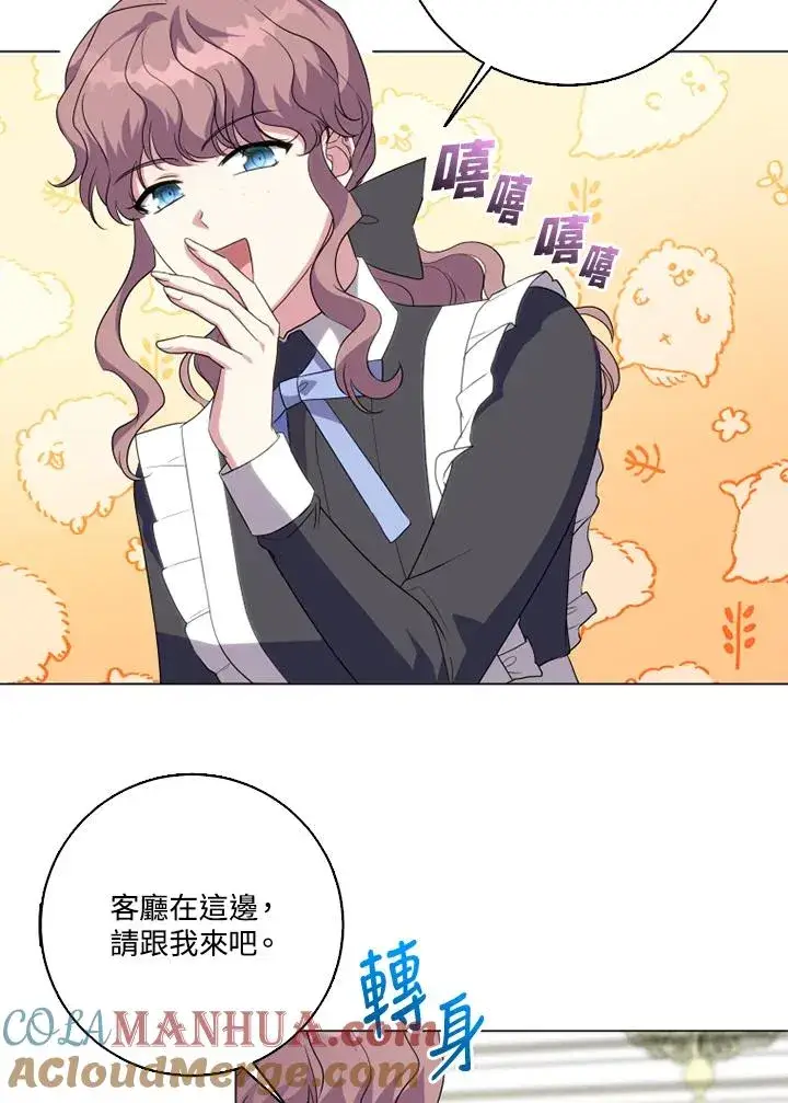 漫画《短命白莲花女主要罢工》第45话第88张图