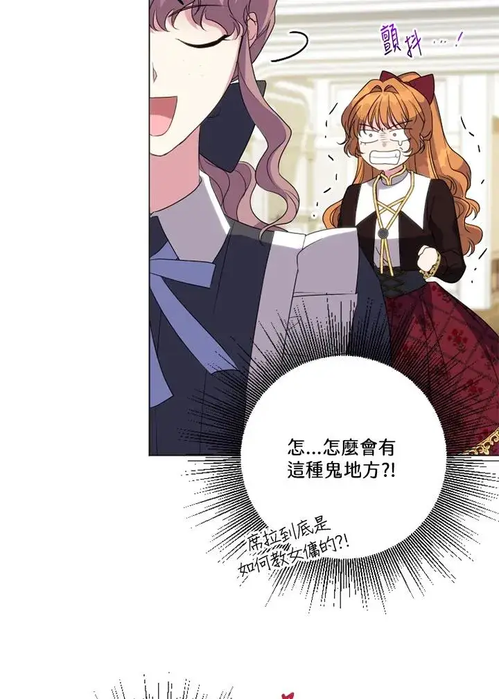 漫画《短命白莲花女主要罢工》第45话第89张图