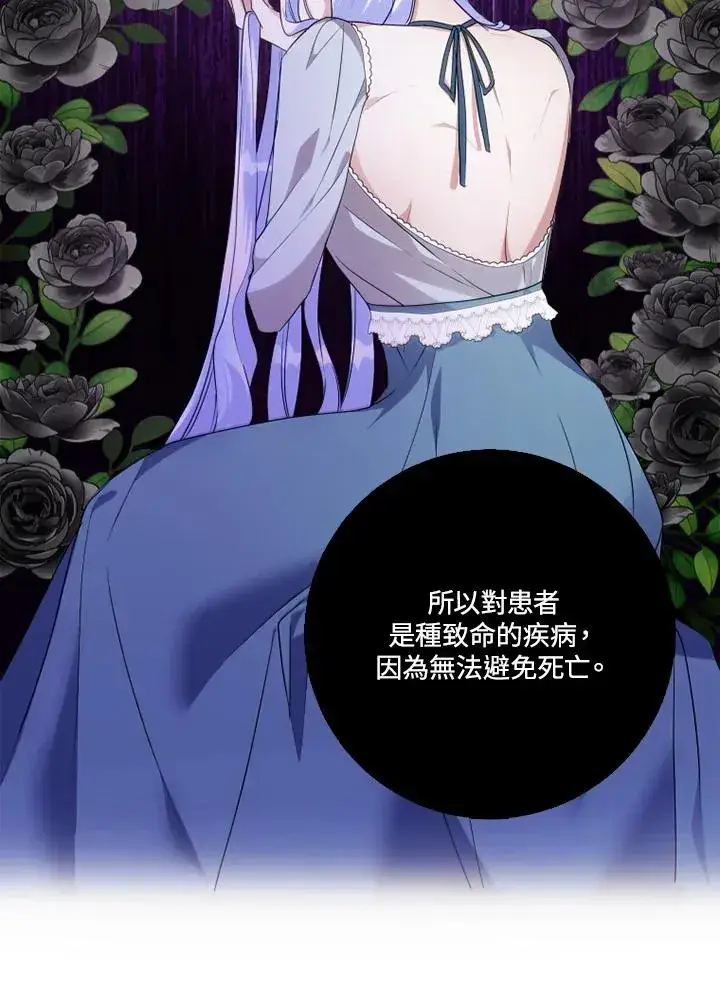 漫画《短命白莲花女主要罢工》第45话第9张图