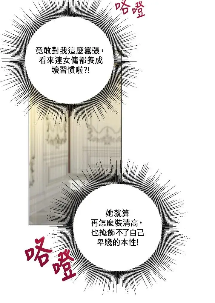 漫画《短命白莲花女主要罢工》第45话第90张图