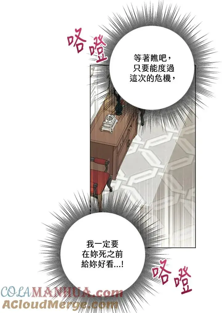 漫画《短命白莲花女主要罢工》第45话第91张图