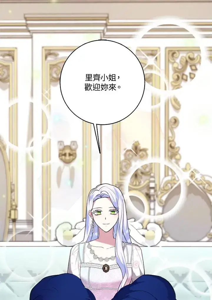 漫画《短命白莲花女主要罢工》第45话第93张图
