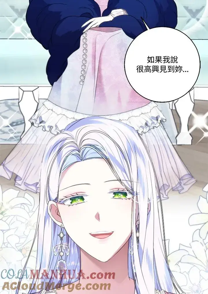 漫画《短命白莲花女主要罢工》第45话第94张图