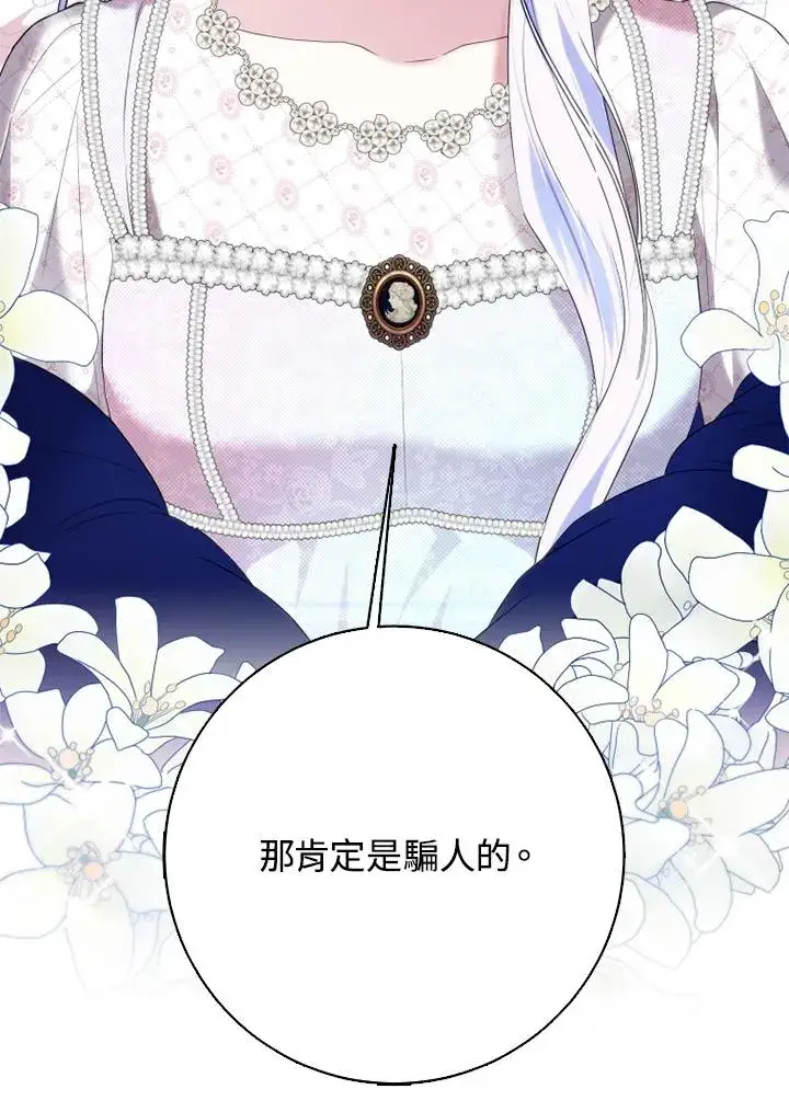 漫画《短命白莲花女主要罢工》第45话第95张图