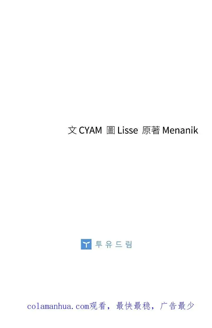 漫画《短命白莲花女主要罢工》第45话第96张图