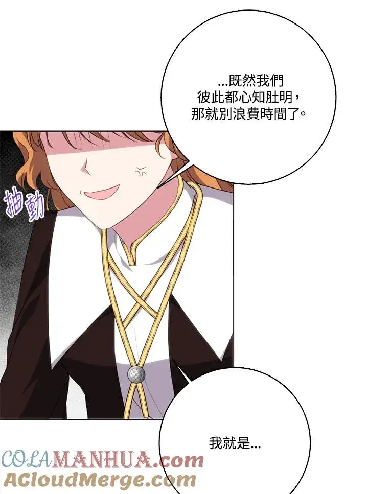 漫画《短命白莲花女主要罢工》第46话第10张图