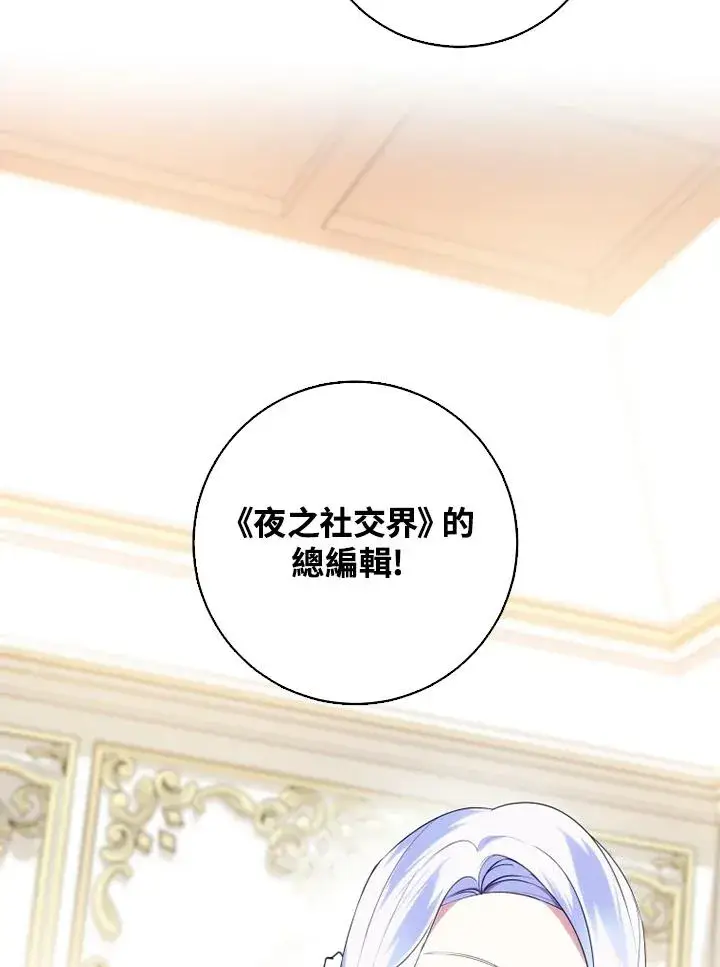 漫画《短命白莲花女主要罢工》第46话第11张图
