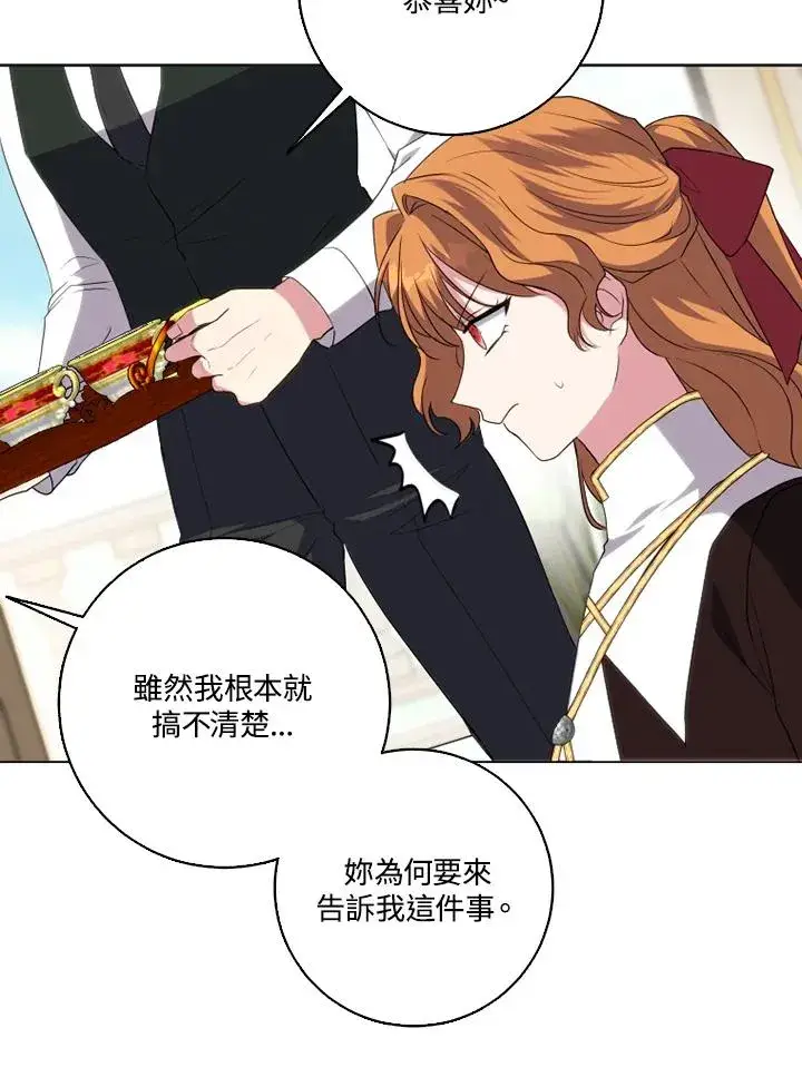 漫画《短命白莲花女主要罢工》第46话第14张图
