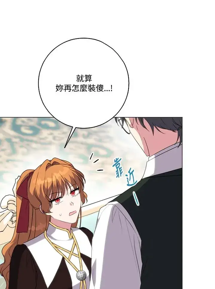 漫画《短命白莲花女主要罢工》第46话第15张图