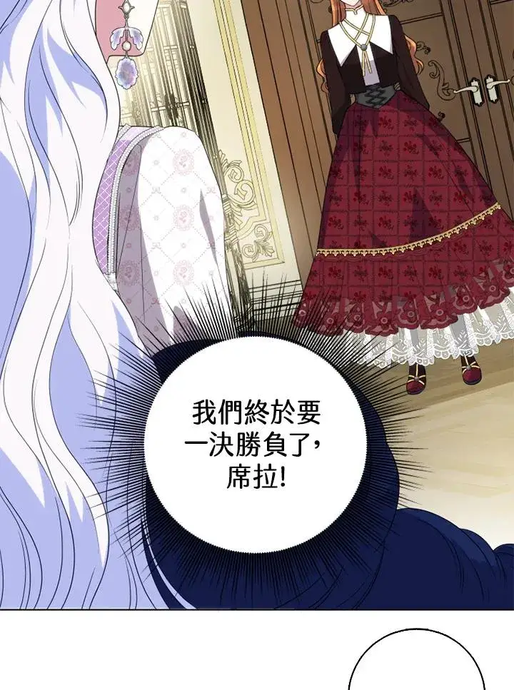 漫画《短命白莲花女主要罢工》第46话第2张图