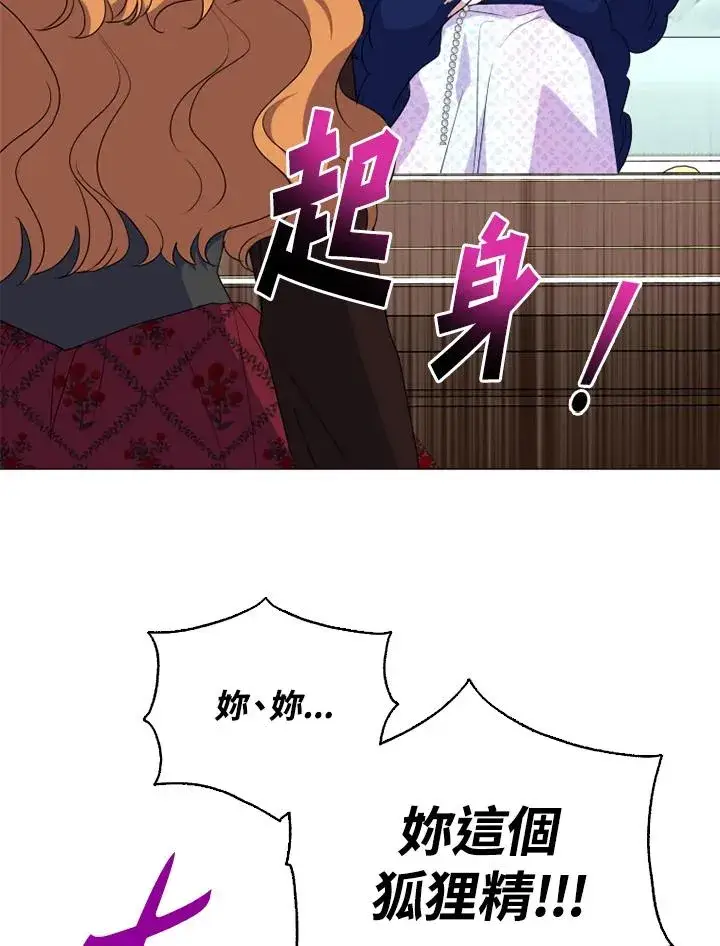 漫画《短命白莲花女主要罢工》第46话第21张图