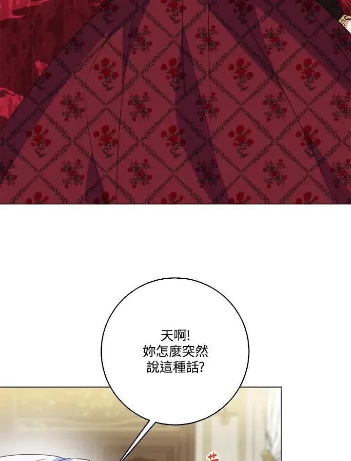 漫画《短命白莲花女主要罢工》第46话第23张图