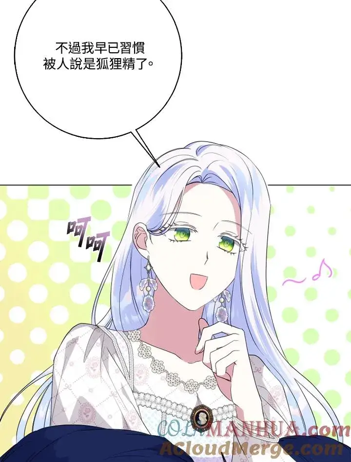 漫画《短命白莲花女主要罢工》第46话第25张图