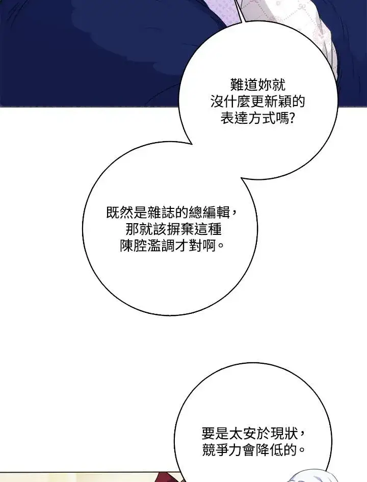 漫画《短命白莲花女主要罢工》第46话第26张图