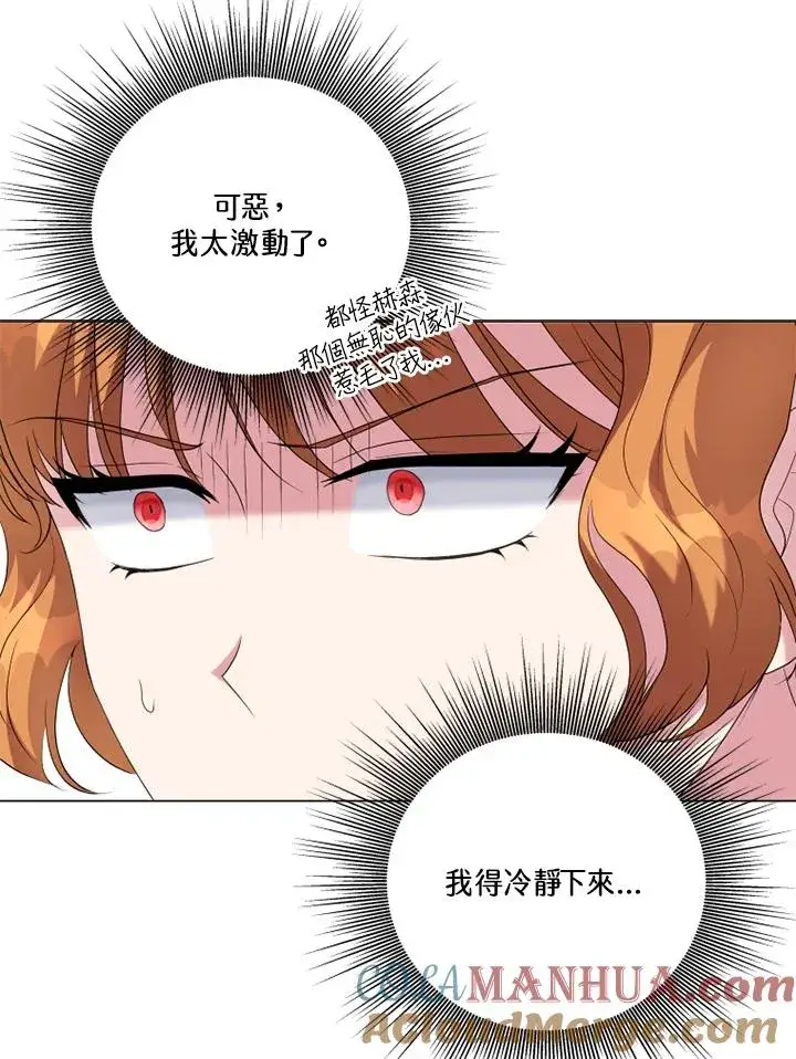 漫画《短命白莲花女主要罢工》第46话第28张图