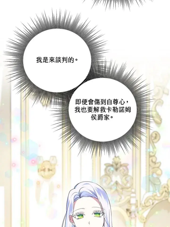 漫画《短命白莲花女主要罢工》第46话第29张图