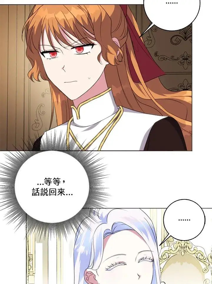 漫画《短命白莲花女主要罢工》第46话第3张图