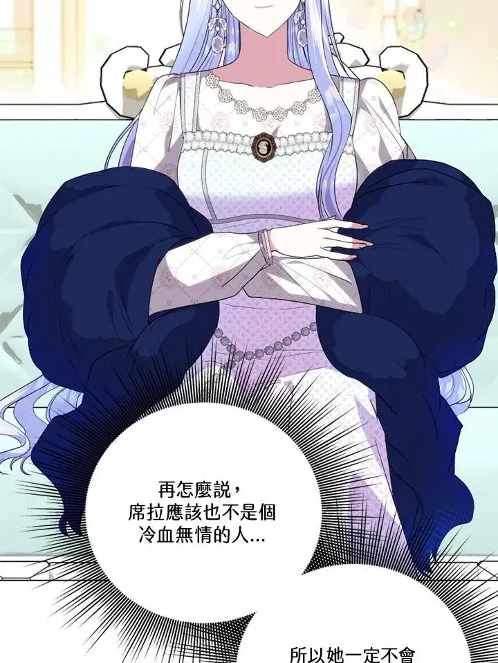 漫画《短命白莲花女主要罢工》第46话第30张图
