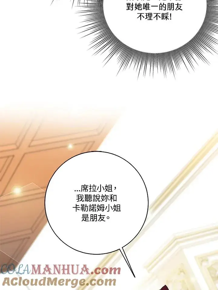 漫画《短命白莲花女主要罢工》第46话第31张图
