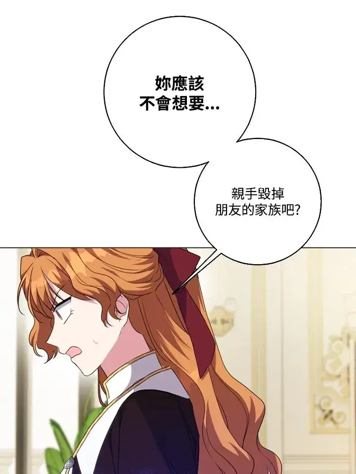 漫画《短命白莲花女主要罢工》第46话第33张图