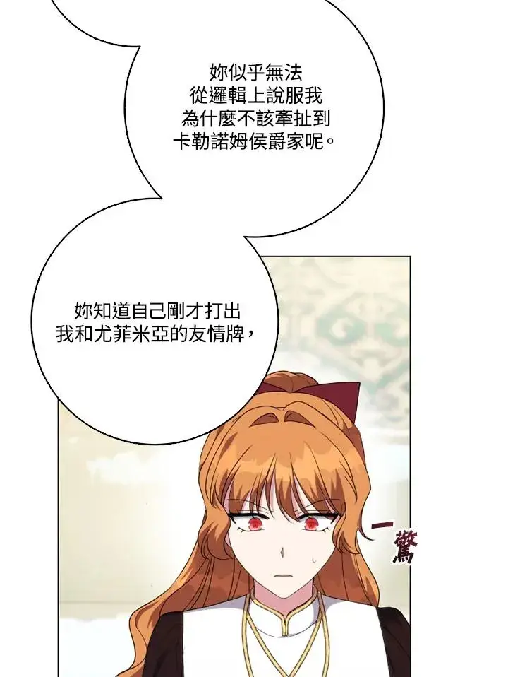 漫画《短命白莲花女主要罢工》第46话第35张图