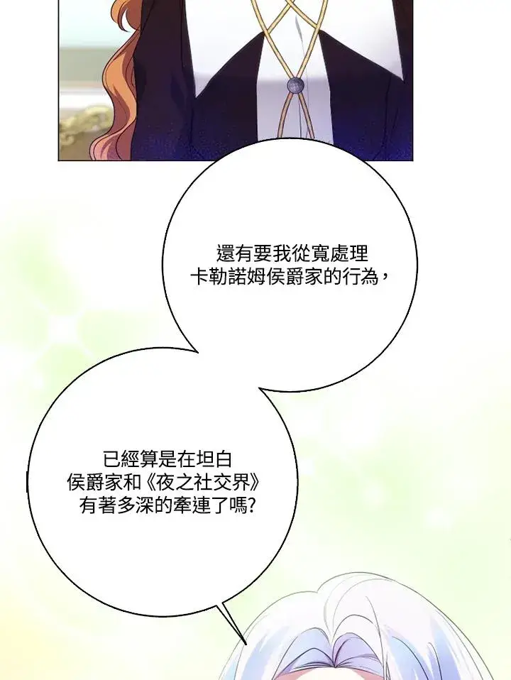 漫画《短命白莲花女主要罢工》第46话第36张图