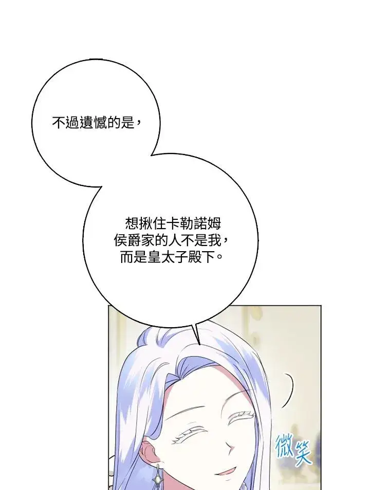 漫画《短命白莲花女主要罢工》第46话第39张图