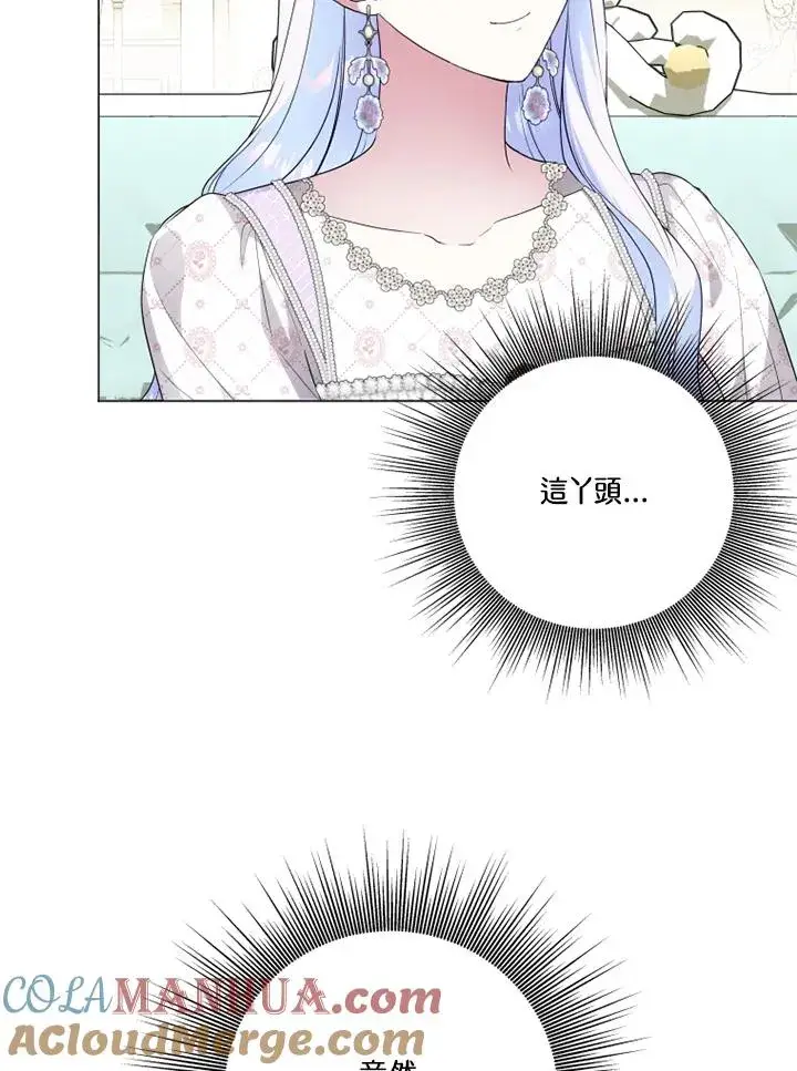 漫画《短命白莲花女主要罢工》第46话第4张图