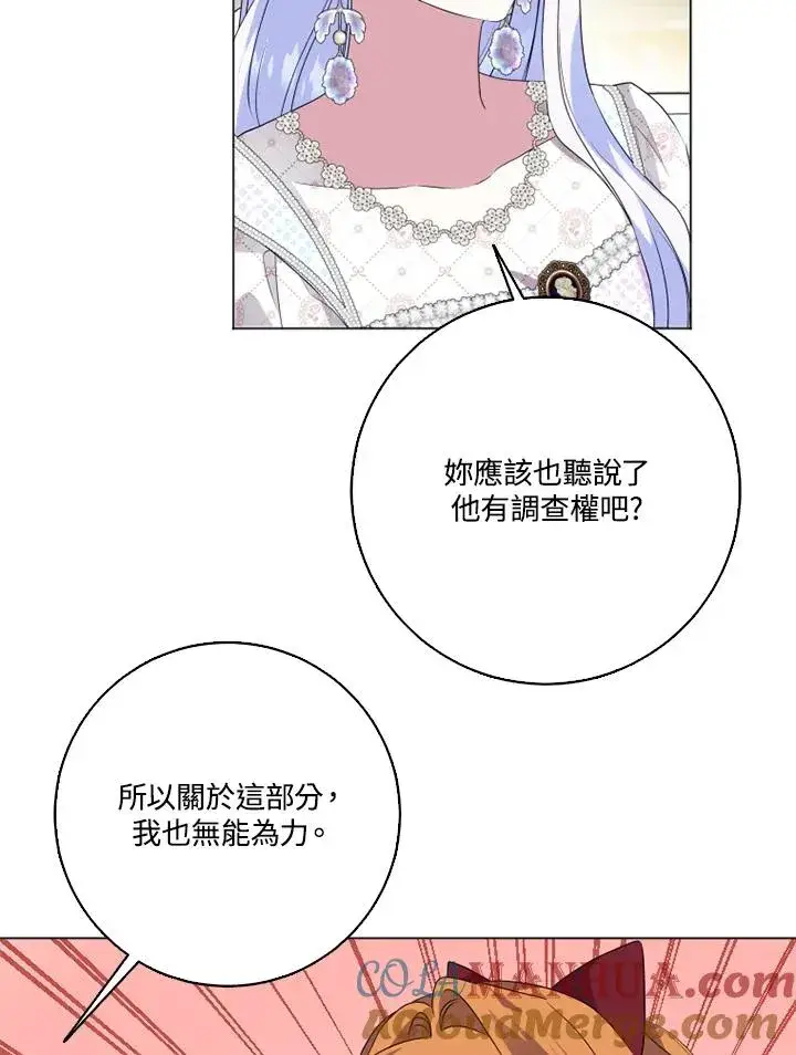漫画《短命白莲花女主要罢工》第46话第40张图