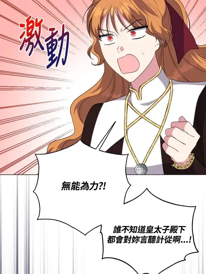 漫画《短命白莲花女主要罢工》第46话第41张图