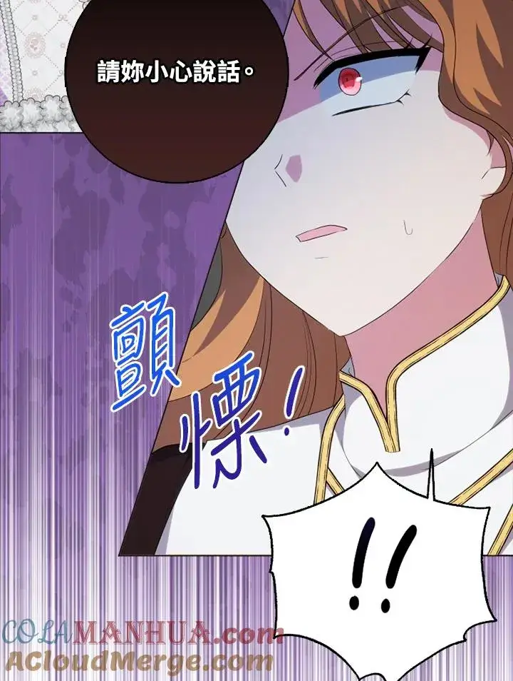 漫画《短命白莲花女主要罢工》第46话第43张图