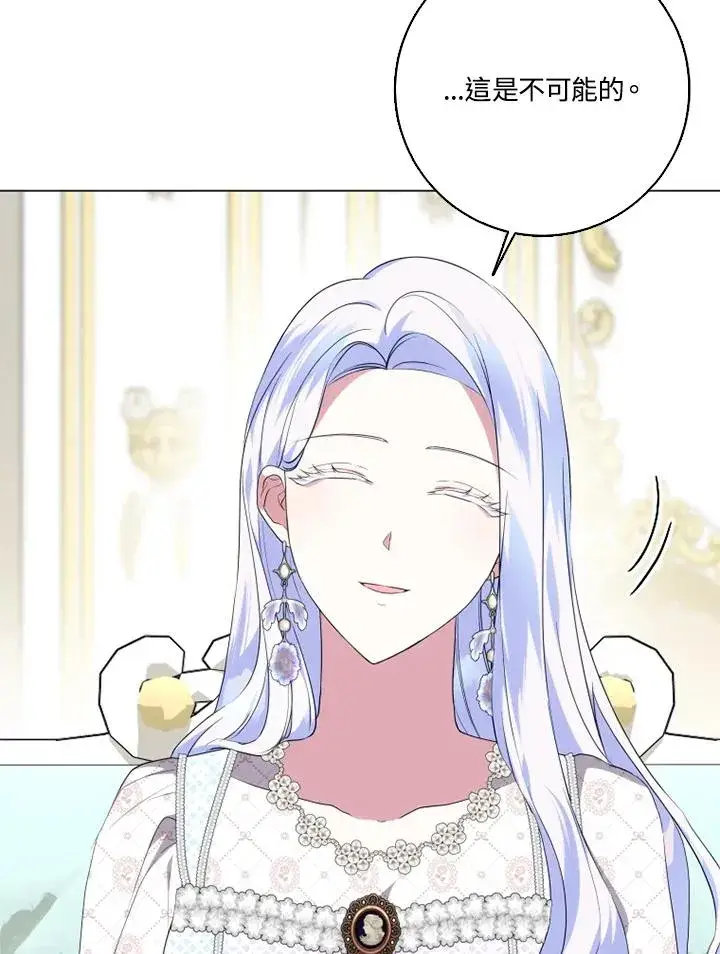 漫画《短命白莲花女主要罢工》第46话第45张图