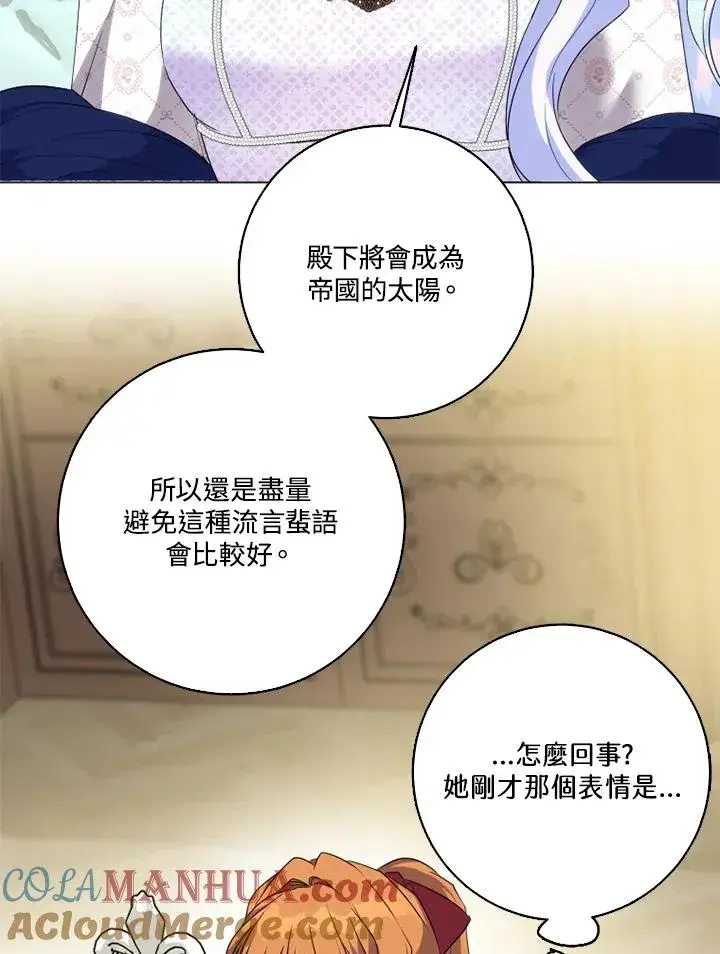 漫画《短命白莲花女主要罢工》第46话第46张图