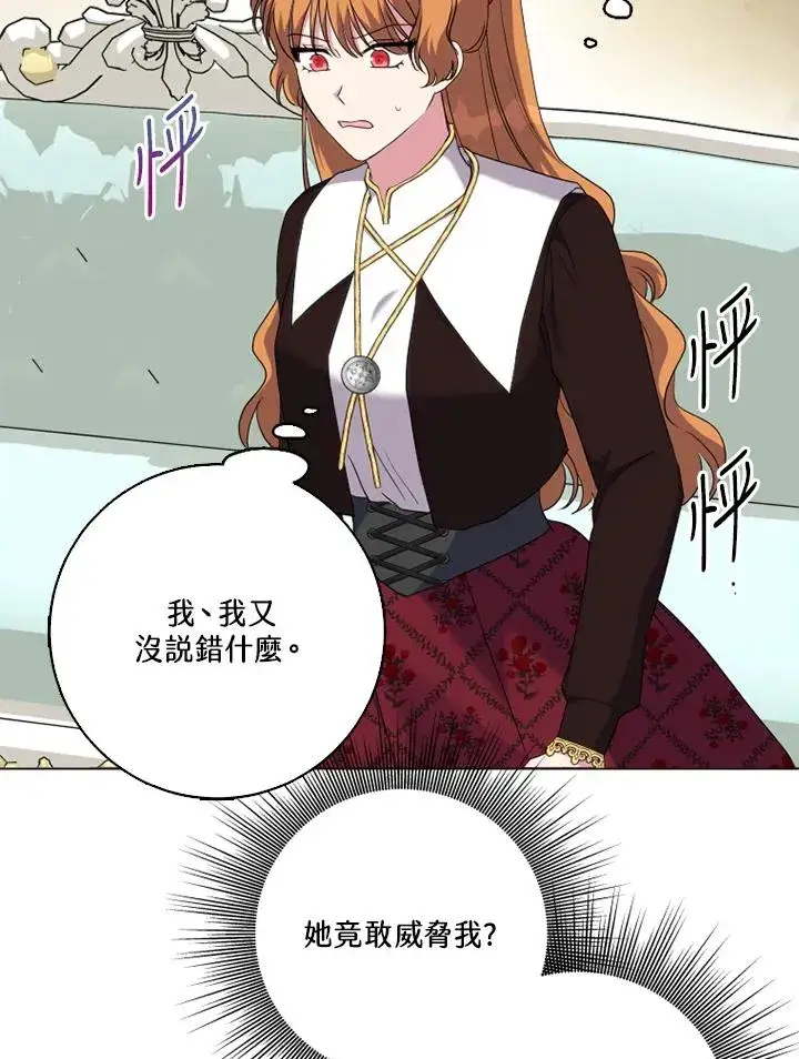 漫画《短命白莲花女主要罢工》第46话第47张图