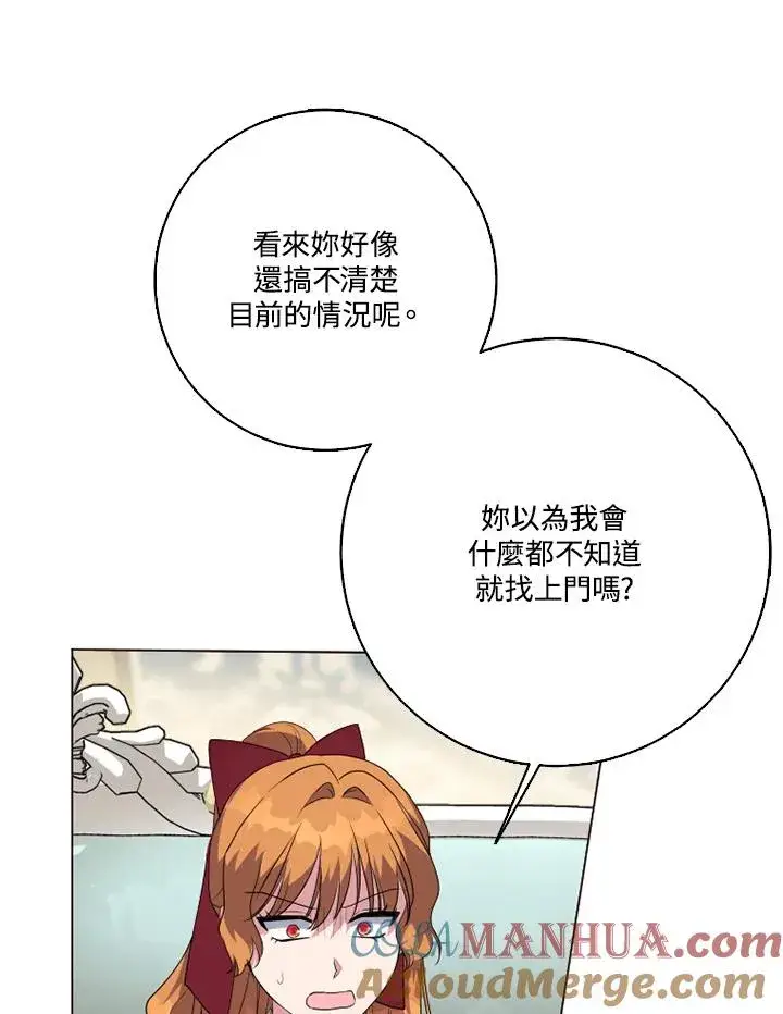 漫画《短命白莲花女主要罢工》第46话第49张图