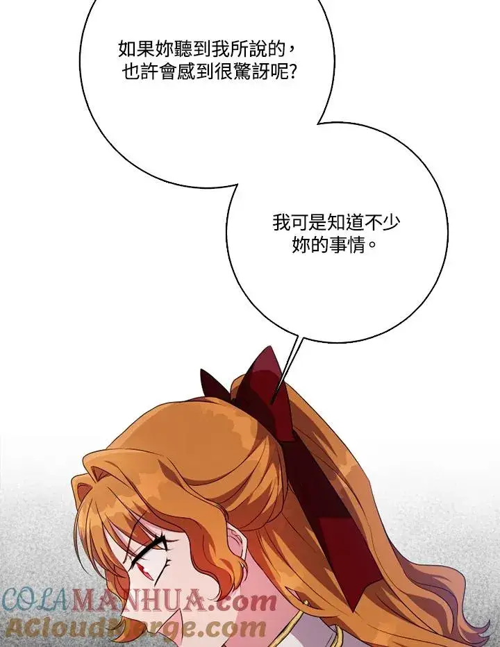 漫画《短命白莲花女主要罢工》第46话第52张图