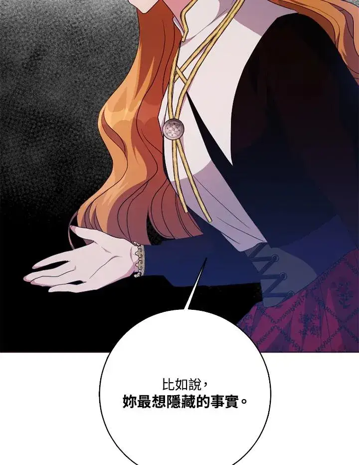 漫画《短命白莲花女主要罢工》第46话第53张图