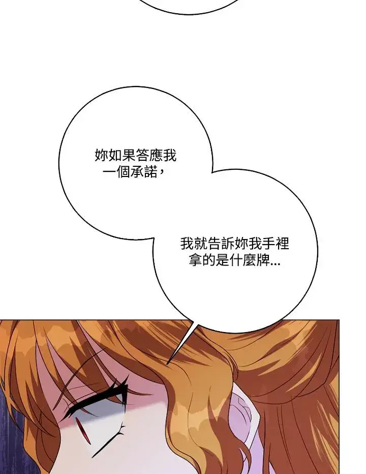 漫画《短命白莲花女主要罢工》第46话第54张图
