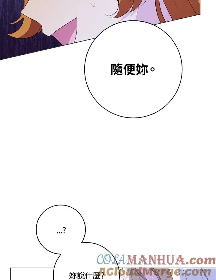 漫画《短命白莲花女主要罢工》第46话第55张图