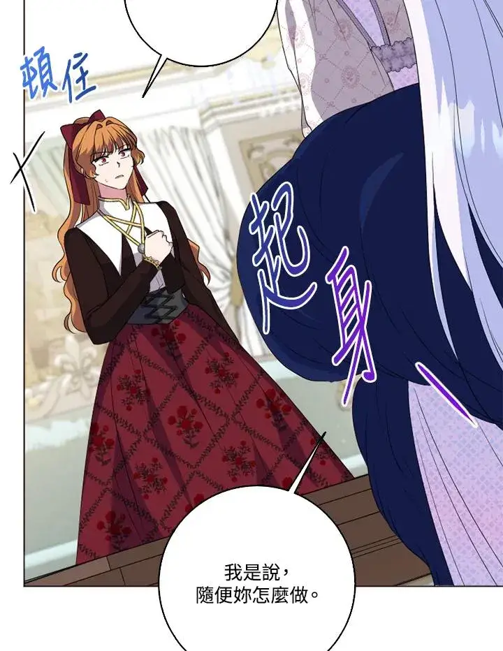 漫画《短命白莲花女主要罢工》第46话第56张图