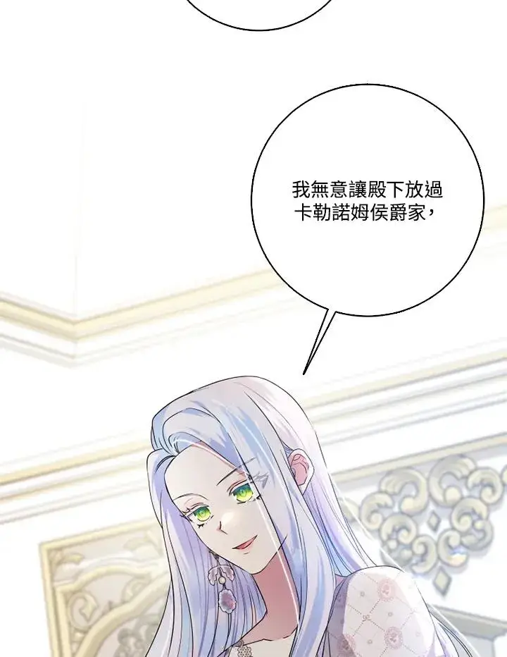 漫画《短命白莲花女主要罢工》第46话第57张图