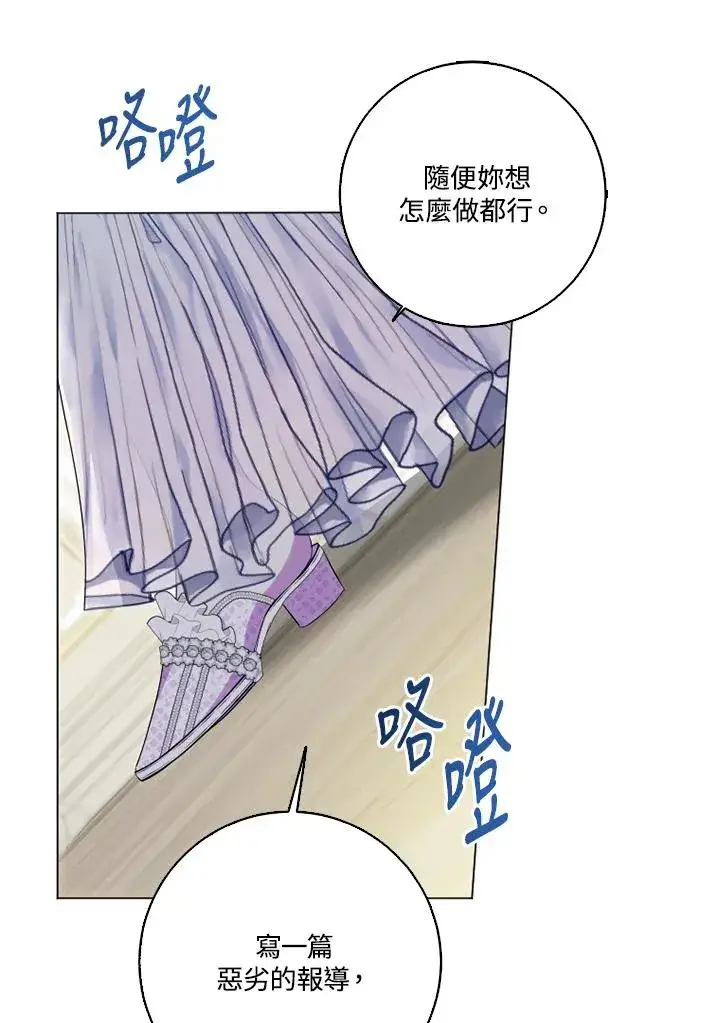 漫画《短命白莲花女主要罢工》第46话第59张图