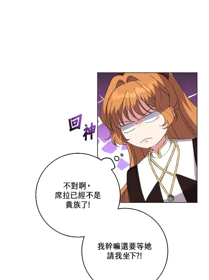 漫画《短命白莲花女主要罢工》第46话第6张图