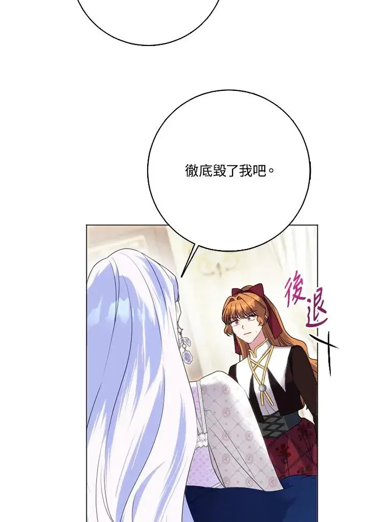 漫画《短命白莲花女主要罢工》第46话第60张图