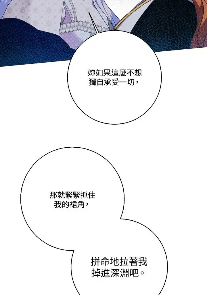 漫画《短命白莲花女主要罢工》第46话第62张图