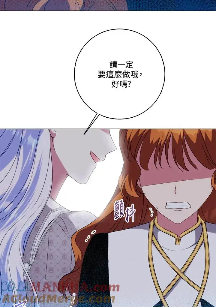 漫画《短命白莲花女主要罢工》第46话第64张图