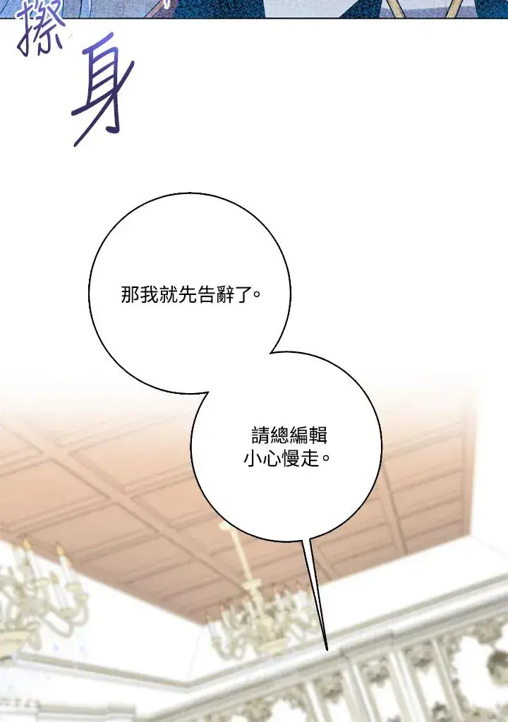 漫画《短命白莲花女主要罢工》第46话第65张图