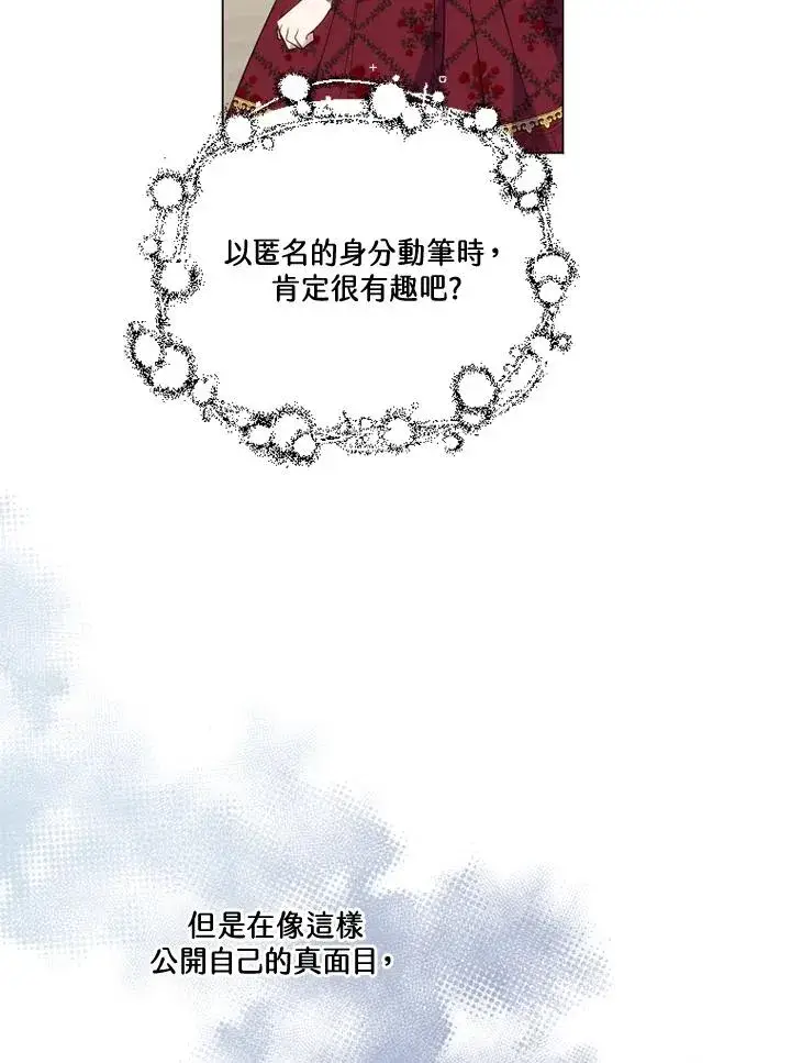 漫画《短命白莲花女主要罢工》第46话第68张图